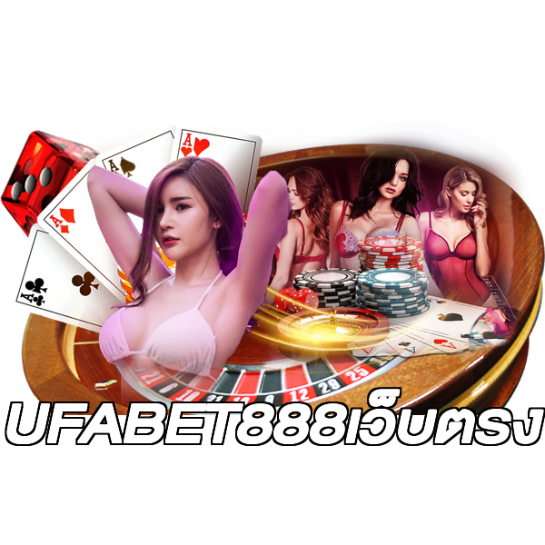 UFABET888เว็บตรง